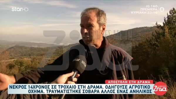 Θρήνος για το 14χρονο αγόρι που έχασε τη ζωή του στη Δράμα: Παγώσαμε….δυστυχώς έγινε το κακό….