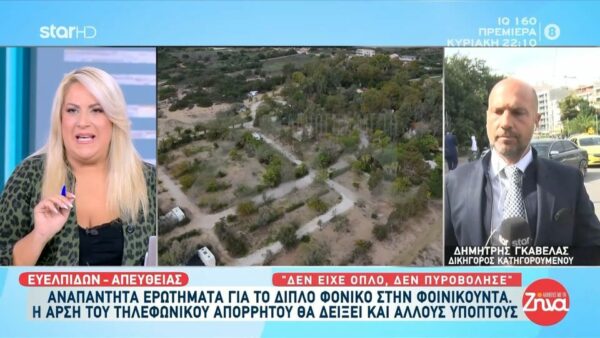 Διπλό φονικό στη Φοινικούντα-Τι γλώσσα μιλάει ο οδηγός του σκούτερ και τι θα ζητήσει ο δικηγόρος του;