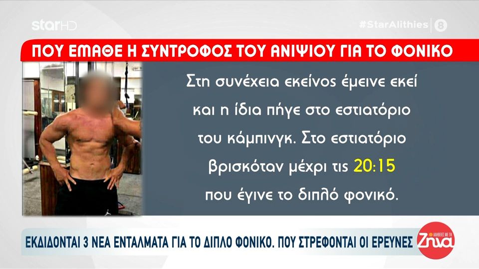 Διπλό φονικό στη Φοινικούντα: Που βρισκόταν η σύντροφος του ανιψιού τη στιγμή της δολοφονίας;