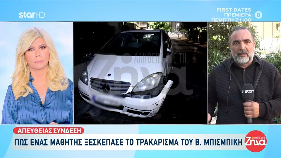 Με γλυκά πήγε και ζήτησε συγνώμη στους ιδιοκτήτες των οχημάτων που τράκαρε ο Β. Μπισμπίκης: Εντάξει δε θα τον κρεμάσουμε, του είπα ότι έπρεπε να είχε έρθει νωρίτερα. Μετά την επίσκεψή του…