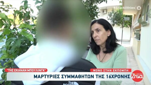 Συγκινημένοι οι συμμαθητές της  16χρονης που έχασε τη ζωή της στο Γκάζι: Ήταν πολύ καλό κορίτσι. Δεχόταν bullying αλλά…