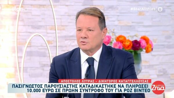 Γνωστός παρουσιαστής καταδικάστηκε για revenge porn: Ο νέος σύντροφος  της καταγγέλουσας υποστήριξε τον κατηγορούμενο…