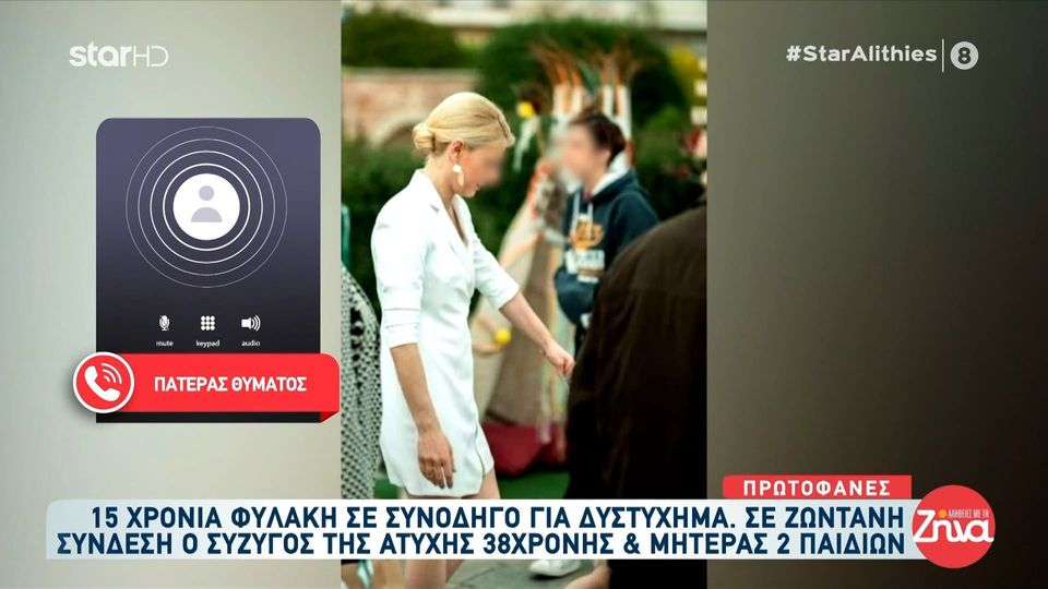 Ξεσπά ο πατέρας της 37χρονης Νάντιας που σκοτώθηκε σε τροχαίο στη Νέα Κίο: Και τρεις και τέσσερις φορές ισόβια να έτρωγαν, ικανοποιημένος δεν είμαι…