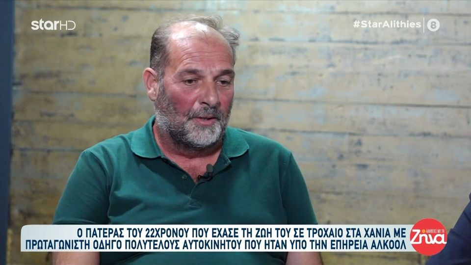 Συγκλονίζει ο πατέρας του 22χρονου Παναγιώτη που σκοτώθηκε στο τροχαίο με την Πόρσε: Το παιδί μας δεν έκανε τίποτα… Πήγαινε σπίτι του…