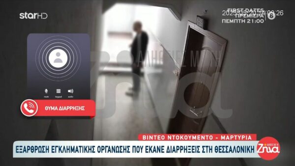 Απάτες και κλοπές με θύματα ηλικιωμένους από σπείρα Ρομά- Το κόλπο με τη ΔΕΔΗΕ, τα τηλεφωνήματα και πως έπειθαν τα θύματα να τους ανοίξουν