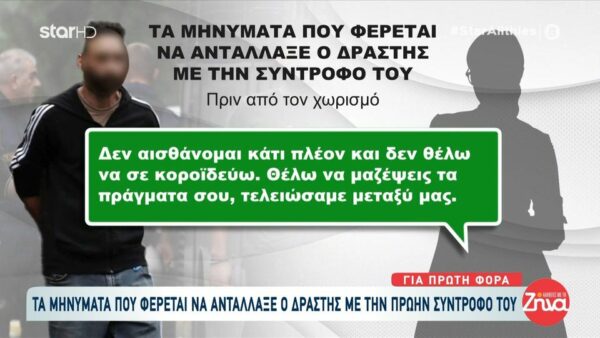 Απόπειρα ανθρωποκτονίας στη Δροσιά: Τα μηνύματα που «ρίχνουν φως» στη σχέση του δράστη και της πρώην συντρόφου του