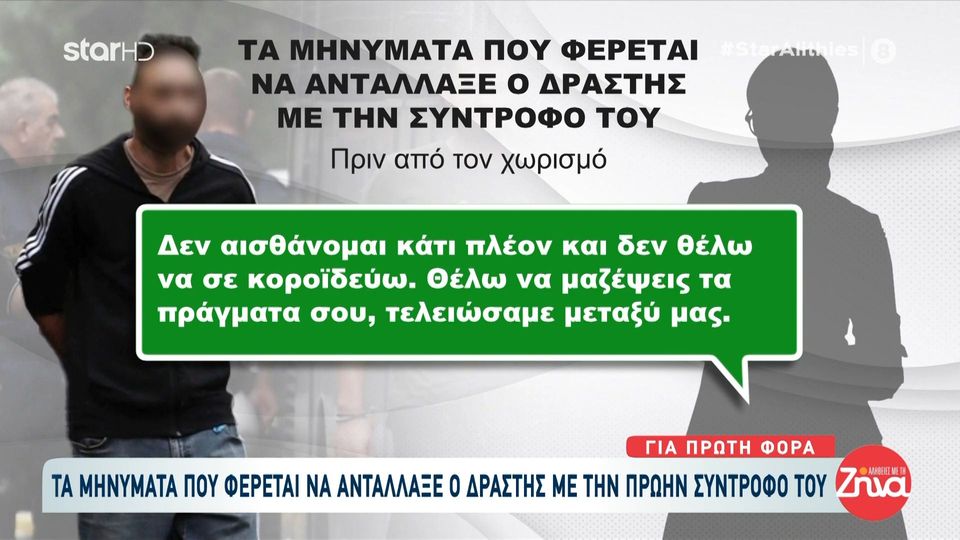 Απόπειρα ανθρωποκτονίας στη Δροσιά: Τα μηνύματα που «ρίχνουν φως» στη σχέση του δράστη και της πρώην συντρόφου του