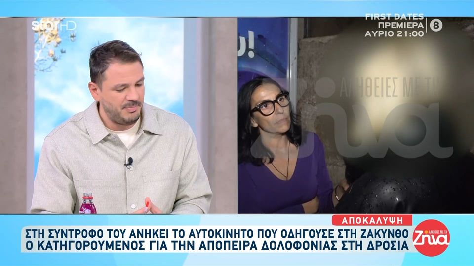 Αποκάλυψη: Στη σύντροφο του δράστη της απόπειρας δολοφονίας στη Δροσιά ανήκει το αυτοκίνητο που οδηγούσε στη Ζάκυνθο-Όλες οι λεπτομέρειες