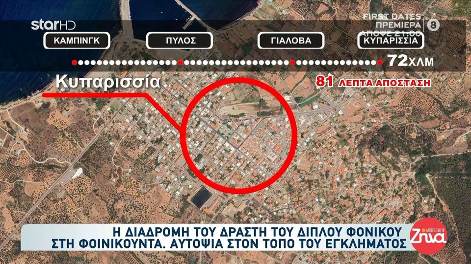 Μέχρι την Ηλεία έφτασε ο δράστης του διπλού φονικού  στην Φοινικούντα-Που τον κατέγραψαν οι κάμερες
