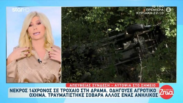 Πατέρας 14χρονου που έχασε τη ζωή του σε τροχαίο στη Δράμα: Είχε ξαναοδηγήσει… Πήρε το αμάξι να πάνε βόλτα με τους φίλους του…