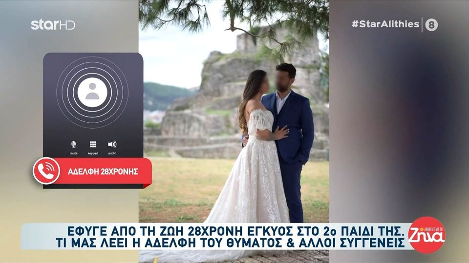 Συγκινεί η αδελφή της 28χρονης έγκυου που έχασε τη ζωή της μετά από αλλεργικό σοκ: Έγινε κάποιο τρομερό ιατρικό λάθος…