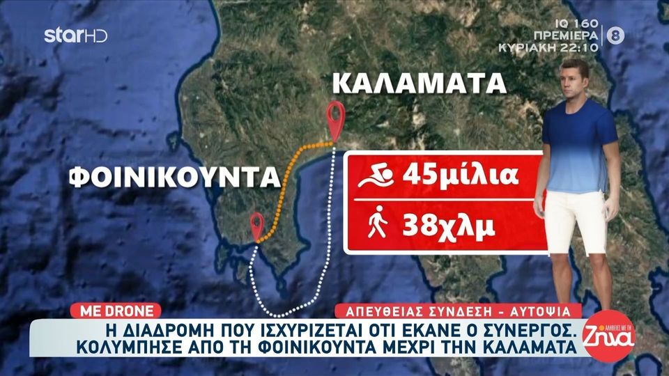 Διπλό φονικό στη Φοινικούντα-Η διαδρομή που ισχυρίζεται ότι κολύμπησε ο 22χρονος συνεργός από τη Φοινικούντα μέχρι την Καλαμάτα: Δείτε την καρέ-καρέ