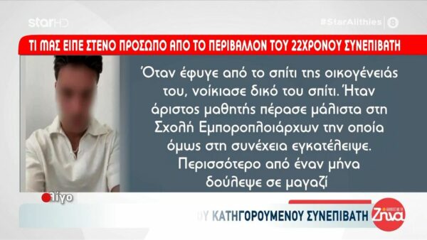 Διπλό φονικό στη Φοινικούντα:  Ο 22χρονος συνοδηγός ήταν τρομοκρατημένος και φοβόταν για την οικογένεια του…