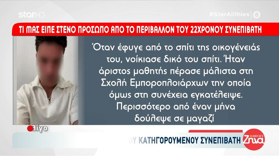 Διπλό φονικό στη Φοινικούντα: Ο 22χρονος συνοδηγός ήταν τρομοκρατημένος και φοβόταν για την οικογένεια του…