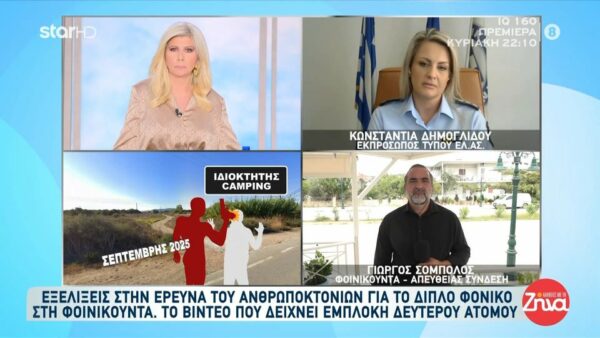 Νέες εξελίξεις στην έρευνα του ανθρωποκτονιών για το διπλό φονικό στην Φοινικούντα – Το video που αποκαλύπτει την  εμπλοκή δεύτερου ατόμου