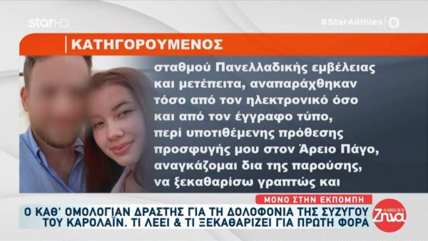 Ο Μπάμπης Αναγνωστόπουλος ξεκαθαρίζει μέσα από την φυλακή:  Ουδέποτε θα εκφραζόμουν αρνητικά για την οικογένεια της εκλιπούσας συζύγου μου και…