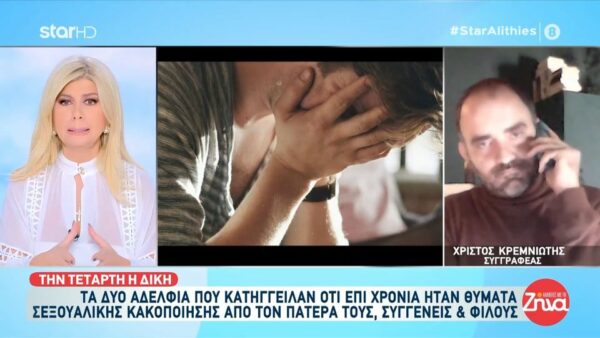 Υπόθεση βιασμού δύο αδελφών από τον πατέρα τους στα Πετράλωνα:  Όλες οι πραγματογνωμοσύνες επιβεβαίωσαν τα καταγγελόμενα του παιδιού…