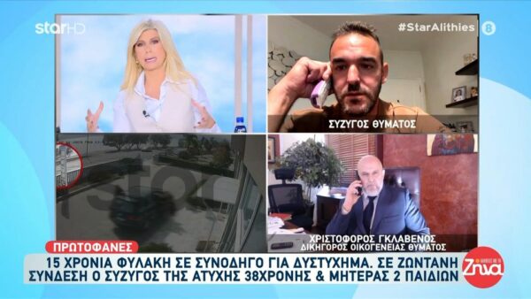 Σε 15 χρόνια καταδικάστηκε ο συνοδηγός στο αμάξι  που σκότωσε την 37χρονη Νάντια: Ο συνοδηγός ήθελε να του πουλήσει το αυτοκίνητο και γι’ αυτό δεν έκανε κίνηση να του πάρει τιμόνι και κλειδιά…