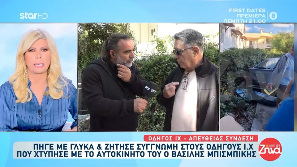 Με γλυκά πήγε και ζήτησε συγνώμη στους ιδιοκτήτες των οχημάτων που τράκαρε ο Β. Μπισμπίκης: Τα γλυκά ήταν μπαγιάτικα μετά από μια εβδομάδα….Θα τα πούμε στο δικαστήριο με τον κύριο Μπισμπίκη…