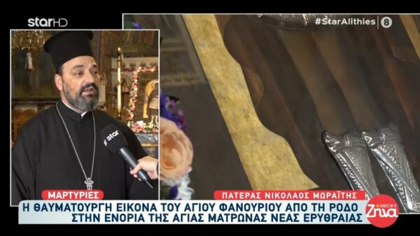 Η θαυματουργή εικόνα του Αγίου Φανουρίου στην ενορία της Αγίας Ματρώνας Νέας Ερυθραίας