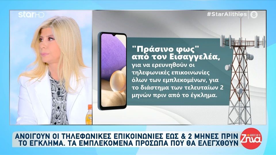 Διπλό φονικό στη Φοινικούντα: Ανοίγουν οι τηλεφωνικές επικοινωνίες έως και 2 μήνες πριν τη δολοφονία – Τα 7 κινητά που θα ελεγχθούν