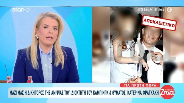 Δικηγόρος της ανιψιάς του ιδιοκτήτη του κάμπινγκ που έμεινε εκτός διαθήκης: Ο Κώστας είχε μια υπέροχη σχέση με την ανιψιά του. Είναι συντετριμμένη…