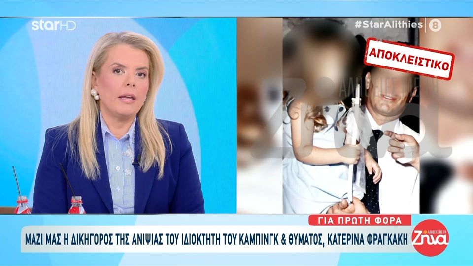 Δικηγόρος της ανιψιάς του ιδιοκτήτη του κάμπινγκ που έμεινε εκτός διαθήκης: Ο Κώστας είχε μια υπέροχη σχέση με την ανιψιά του. Είναι συντετριμμένη…