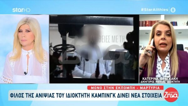 Δικηγόρος της ανιψιάς του ιδιοκτήτη του κάμπινγκ που έμεινε εκτός διαθήκης: Υπάρχει πρόσωπο που είχε βάλει λόγια και είχε απομακρύνει τον 68χρονο από την ανιψιά του…