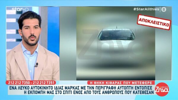 Διπλό φονικό στη Φοινικούντα: Που  στην Αθήνα βρέθηκε το επίμαχο λευκό αυτοκίνητο και ο άγνωστος άνδρας με την θήκη της κιθάρας