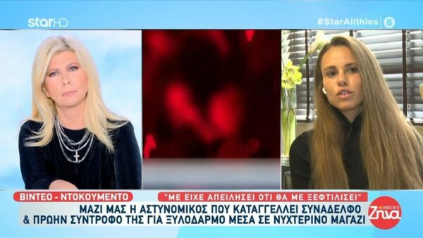 Ο δράστης του ξυλοδαρμού της αστυνομικού ήταν πίσω από τις καταγγελλίες για τα «χλιδάτα ταξίδια»: Με είχε απειλήσει ότι θα με ξεφτιλίσει…