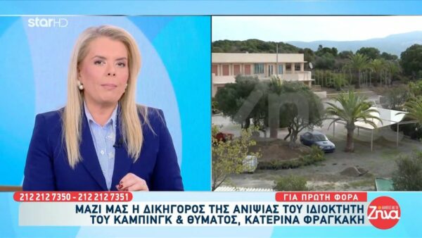 Δικηγόρος της ανιψιάς του ιδιοκτήτη του κάμπινγκ που έμεινε εκτός διαθήκης: Ο Κώστας δεν φοβόταν την ανιψιά του, την Αμαλία…