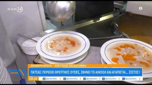 Κι όμως: Σήμερα είναι η Παγκόσμια Ημέρα… Πατσά!