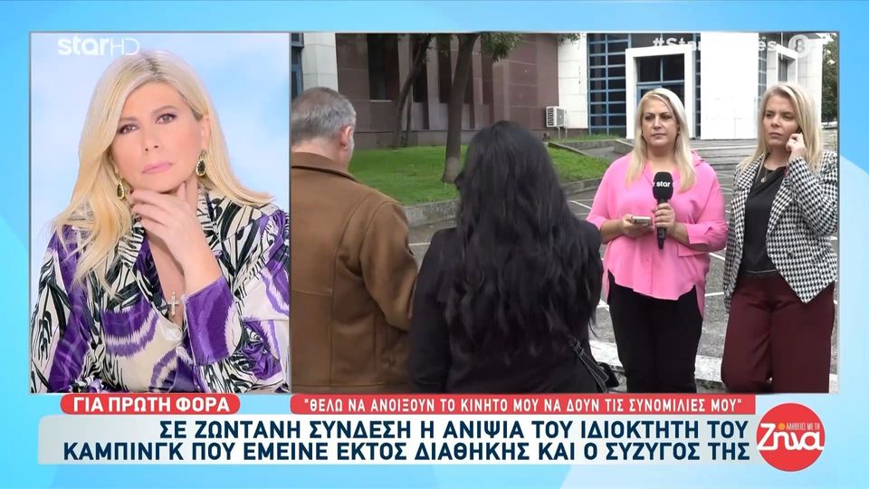 Διπλό φονικό στη Φοινικούντα-Ανιψιά ιδιοκτήτη κάμπινγκ: Δηλητηρίασαν τη σχέση μας…Δεν με ενδιαφέρουν τα κληρονομικά…. Θέλω να ανοίξουν το κινητό μου και…