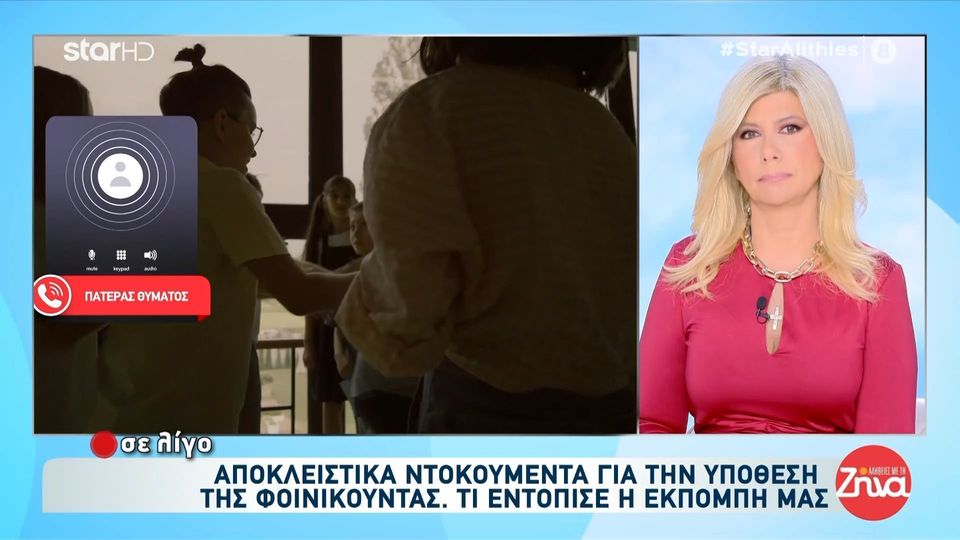 Πατέρας 13χρονου που έπεσε θύμα ξυλοδαρμού από 15 ανήλικους στο Μοσχάτο: Με πήρε τηλέφωνο το παιδί μου και μου είπε “μπαμπά….”…