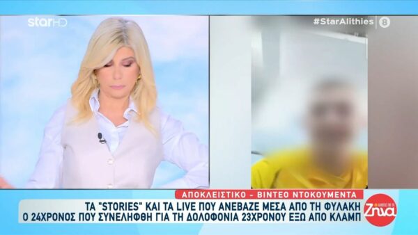 Δολοφονία 23χρονου Νίκου στο Μαρούσι: Δείτε τα stories και τα live που ανέβαζε μέσα από τη φυλακή ο 24χρονος δολοφόνος του