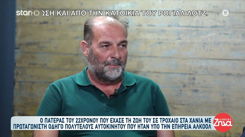 Ραγίζει καρδιές ο πατέρας του 22χρονου Παναγιώτη που σκοτώθηκε στο τροχαίο με την Πόρσε: Δεν αντέχω να βλέπω το βίντεο απο εκείνο το βράδυ και να ξέρω πως το παιδί μου είναι μέσα… Κλείνω την τηλεόραση ή αλλάζω κανάλι…