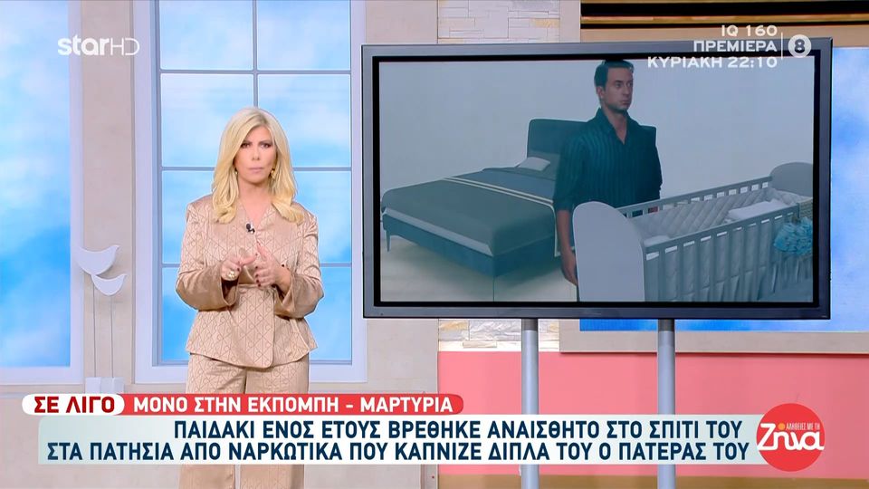 Πατήσια: Παιδί ενός έτους βρέθηκε αναίσθητο στο σπίτι του από ναρκωτικά που κάπνιζε ο πατέρας του- Το πρόσωπο που κάλεσε και ενημέρωσε  την αστυνομία