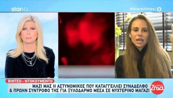 Η αστυνομικός που δέχθηκε ξυλοδαρμό  από τον πρώην σύντροφο της-αστυνομικό περιγράφει το βράδυ της επίθεσης: Ο φίλος του προσπαθούσε να τον σταματήσει….