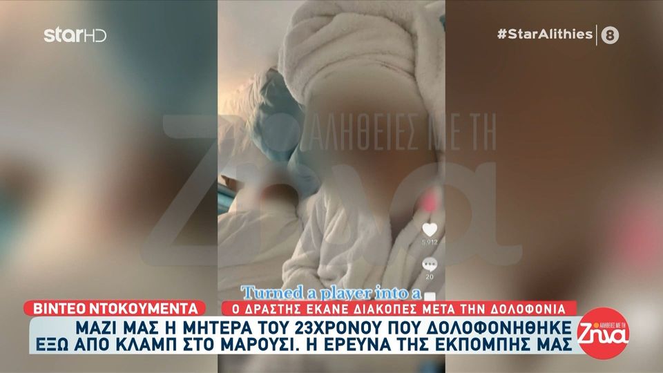 Δολοφονία 23χρονου Νίκου στο Μαρούσι: Δείτε video με τον δολοφόνο του σε διακοπές στο εξωτερικό αλλά και μέσα στη φυλακή