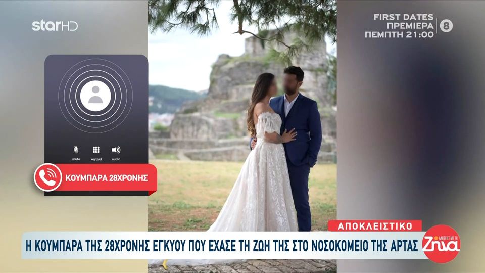 Συγκλονίζει  η κουμπάρα  της 28χρονης έγκυου που έχασε τη ζωή της μετά από αλλεργικό σοκ: Με πήρε η μαμά της και μου είπε “Η Σπυριδούλα…”….