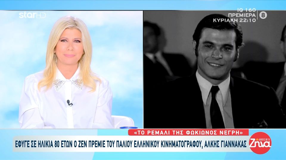 Εφυγε από τη ζωή «Το ρεμάλι της Φωκίωνος Νέγρη», Άλκης Γιαννακάς: Ήταν λεβέντης και πολύ καλός άνθρωπος…