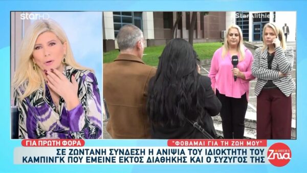 Διπλό φονικό στη Φοινικούντα-Ανιψιά ιδιοκτήτη κάμπινγκ: Για ποιο λόγο φοβάται για τη ζωή της και τι ζητάει από το δικαστήριο;