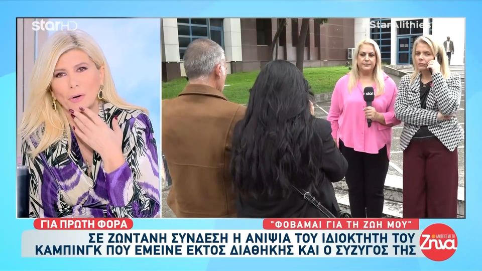 Διπλό φονικό στη Φοινικούντα-Ανιψιά ιδιοκτήτη κάμπινγκ: Για ποιο λόγο φοβάται για τη ζωή της και τι ζητάει από το δικαστήριο;