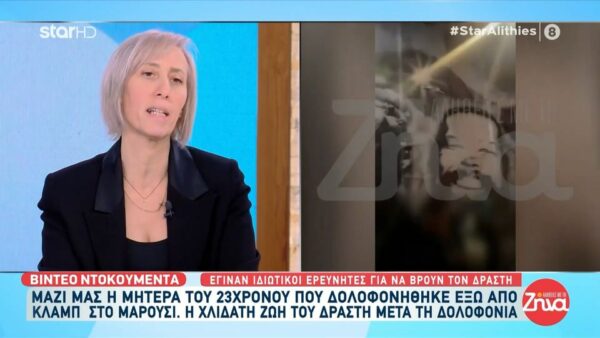 Μητέρα 23χρονου Νίκου που δολοφονήθηκε στο Μαρούσι: Έβλεπα τον δολοφόνο του παιδιού μου να κάνει χλιδάτη ζωή και εγώ είχα μείνει με τα μνήματα και τα μάρμαρα…