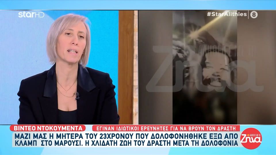 Μητέρα 23χρονου Νίκου που δολοφονήθηκε στο Μαρούσι: Έβλεπα τον δολοφόνο του παιδιού μου να κάνει χλιδάτη ζωή και εγώ είχα μείνει με τα μνήματα και τα μάρμαρα…
