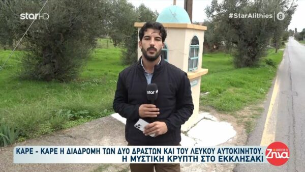 Διπλό φονικό στη Φοινικούντα: Καρέ καρέ η διαδρομή των δύο δραστών και του λευκού αυτοκινήτου – Η μυστική κρύπτη στο εκκλησάκι