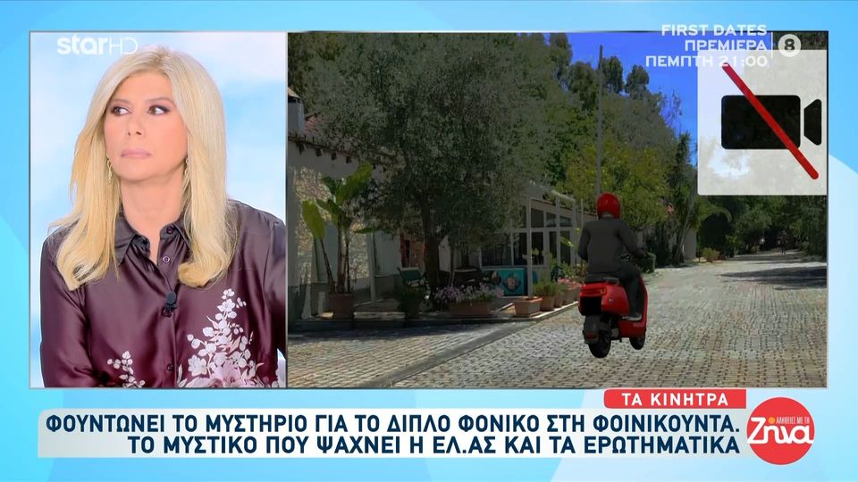 Διπλό φονικό στη Φοινικούντα: Πώς διέφυγε από το κάμπινγκ ο δολοφόνος;