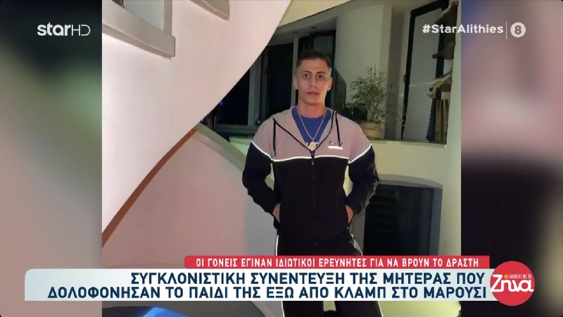 Ραγίζει καρδιές η μητέρα του 23χρονου Νίκου που δολοφονήθηκε στο Μαρούσι: Τις πρώτες μέρες ήμουν σε σοκ… Μου είχαν κλείσει τις τηλεοράσεις…