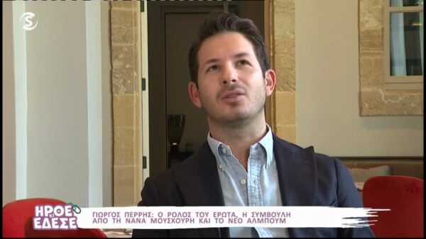 Γιώργος Περρής: Γιατί αποφάσισε να μιλήσει ανοιχτά για την σεξουαλική του ταυτότητα;