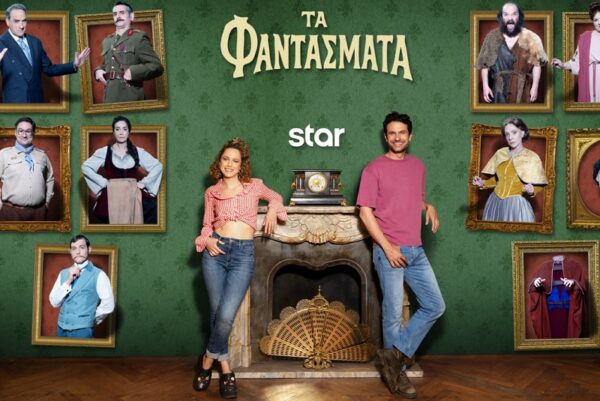 “Τα φαντάσματα” είναι η πιο αγαπημένη τηλεοπτική μας παρέα  και πρωταγωνιστούν στις Κυριακές μας!